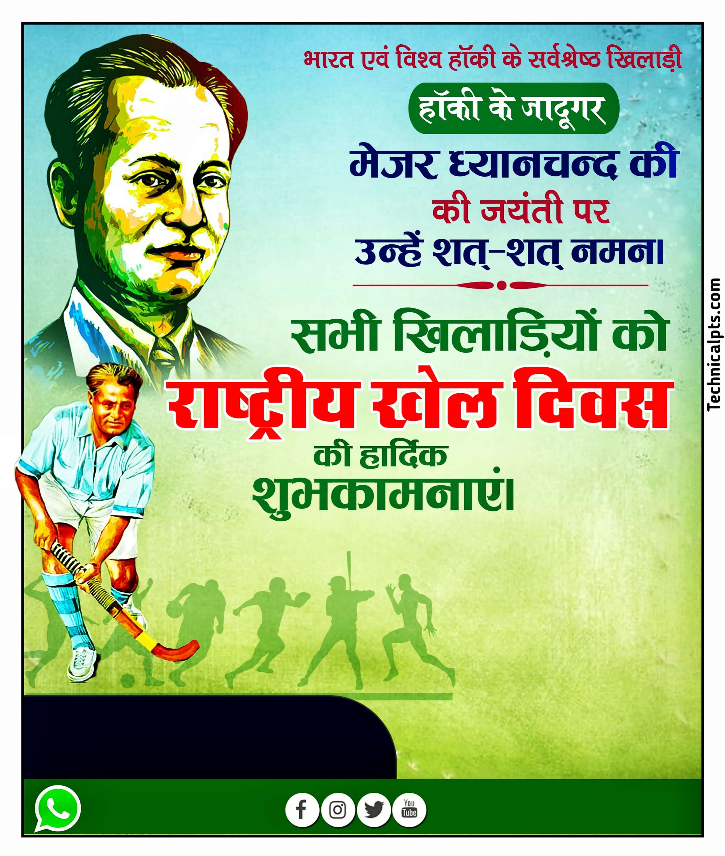 Major dhyanchandra Jayanti poster Kaise banaen | national sport day banner editing | rashtriy Khel Divas poster